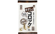 牛すじコロッケ